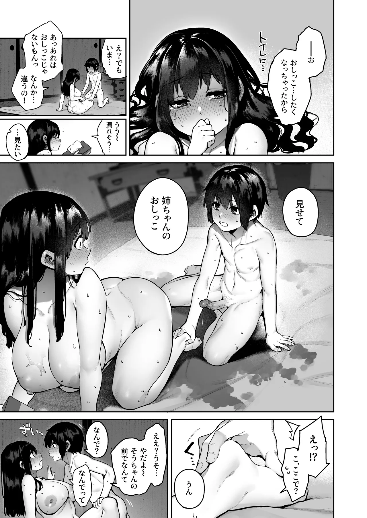 大人になる夏 －おぼえたてHにドハマりする田舎おねショタ－ Page.65