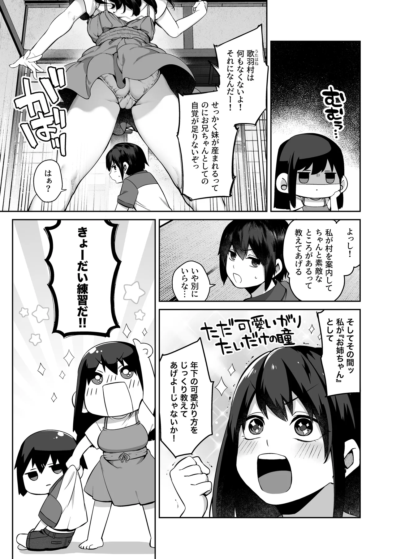 大人になる夏 －おぼえたてHにドハマりする田舎おねショタ－ Page.7