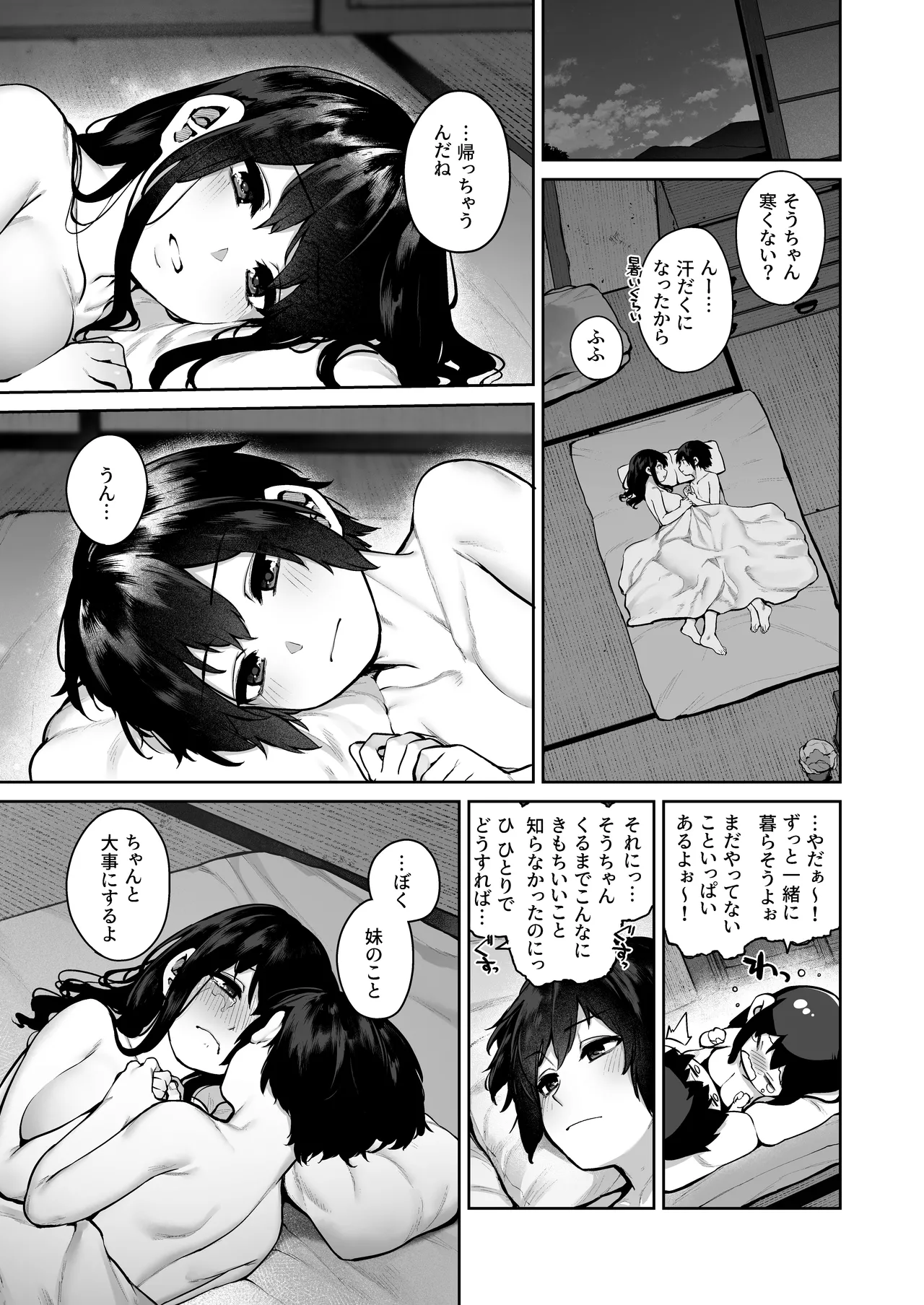 大人になる夏 －おぼえたてHにドハマりする田舎おねショタ－ Page.79
