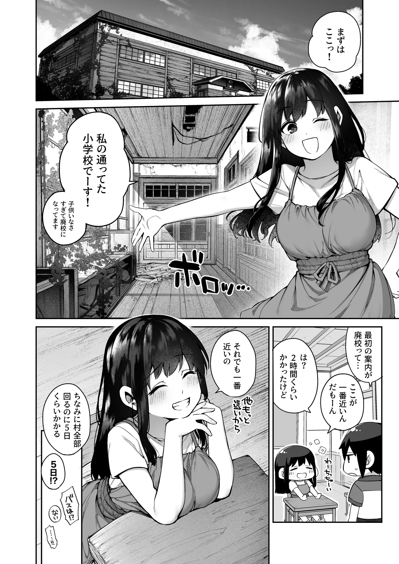 大人になる夏 －おぼえたてHにドハマりする田舎おねショタ－ Page.8
