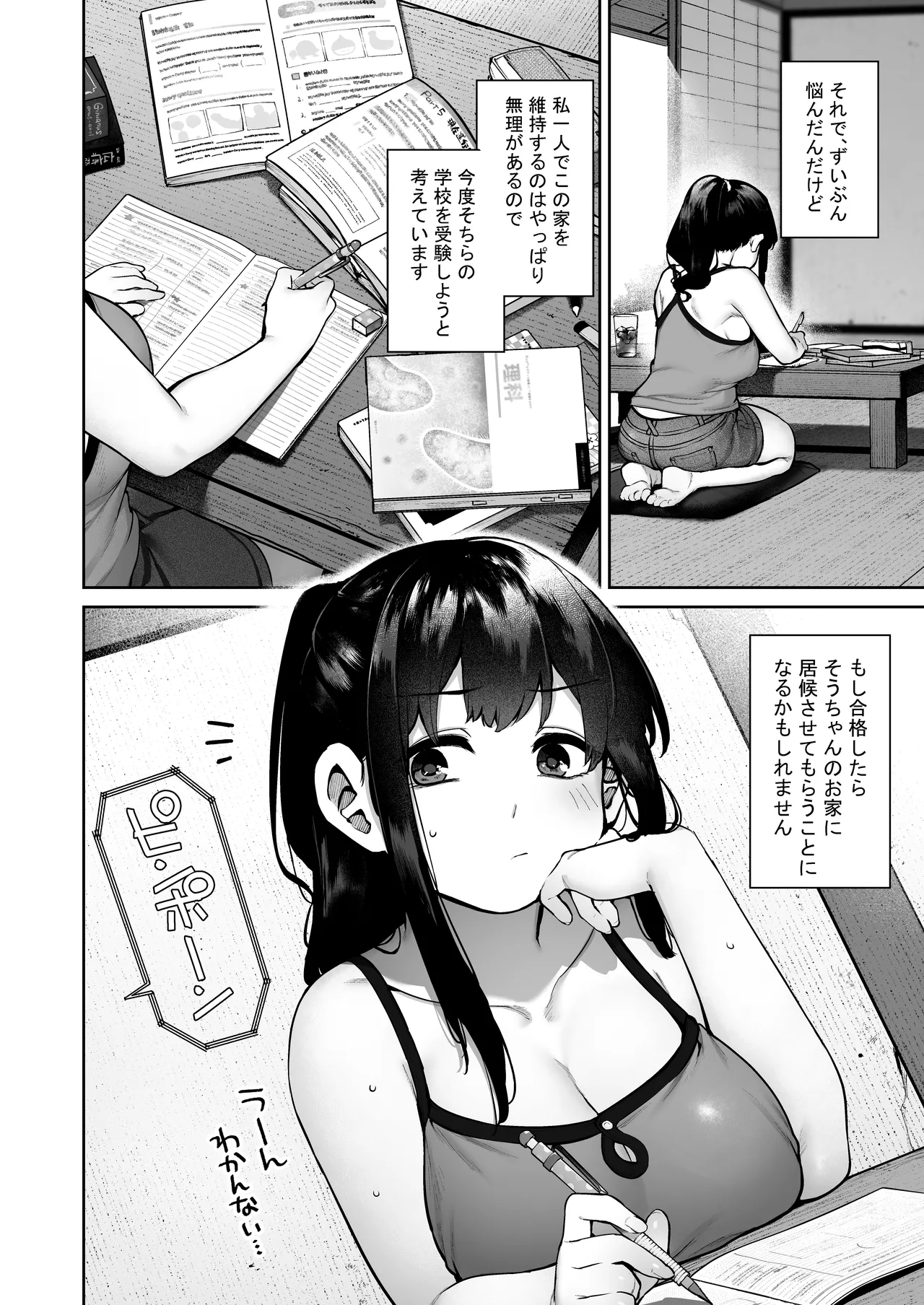 大人になる夏 －おぼえたてHにドハマりする田舎おねショタ－ Page.84