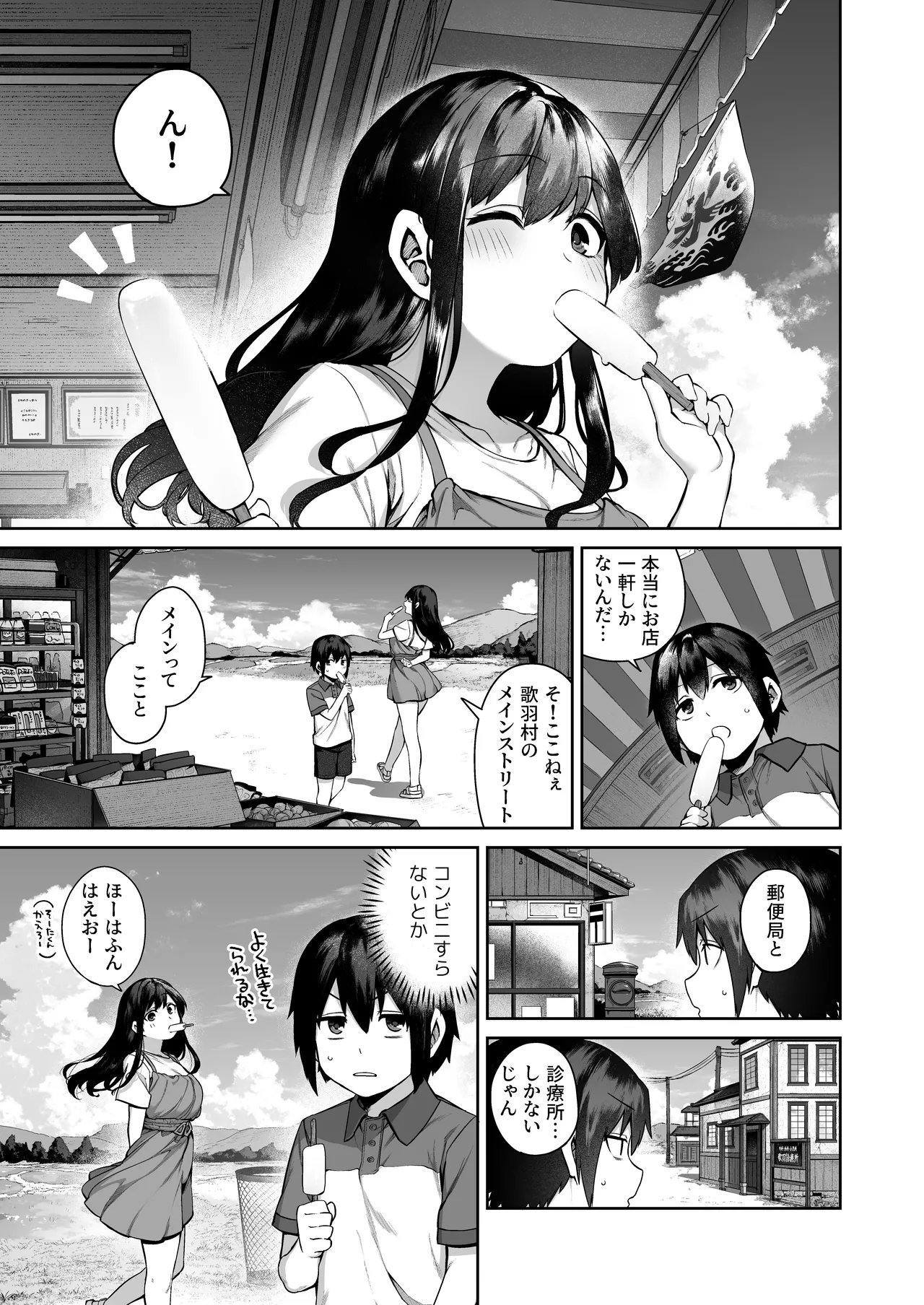 大人になる夏 －おぼえたてHにドハマりする田舎おねショタ－ Page.9