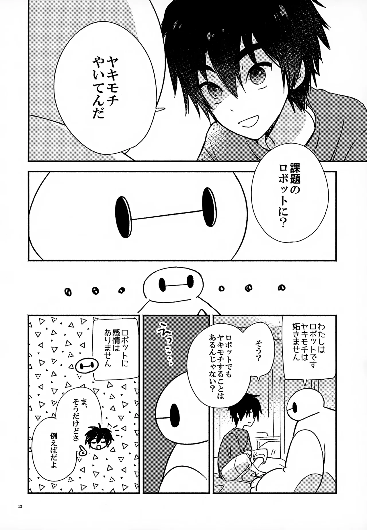 True true Feelings Page.12