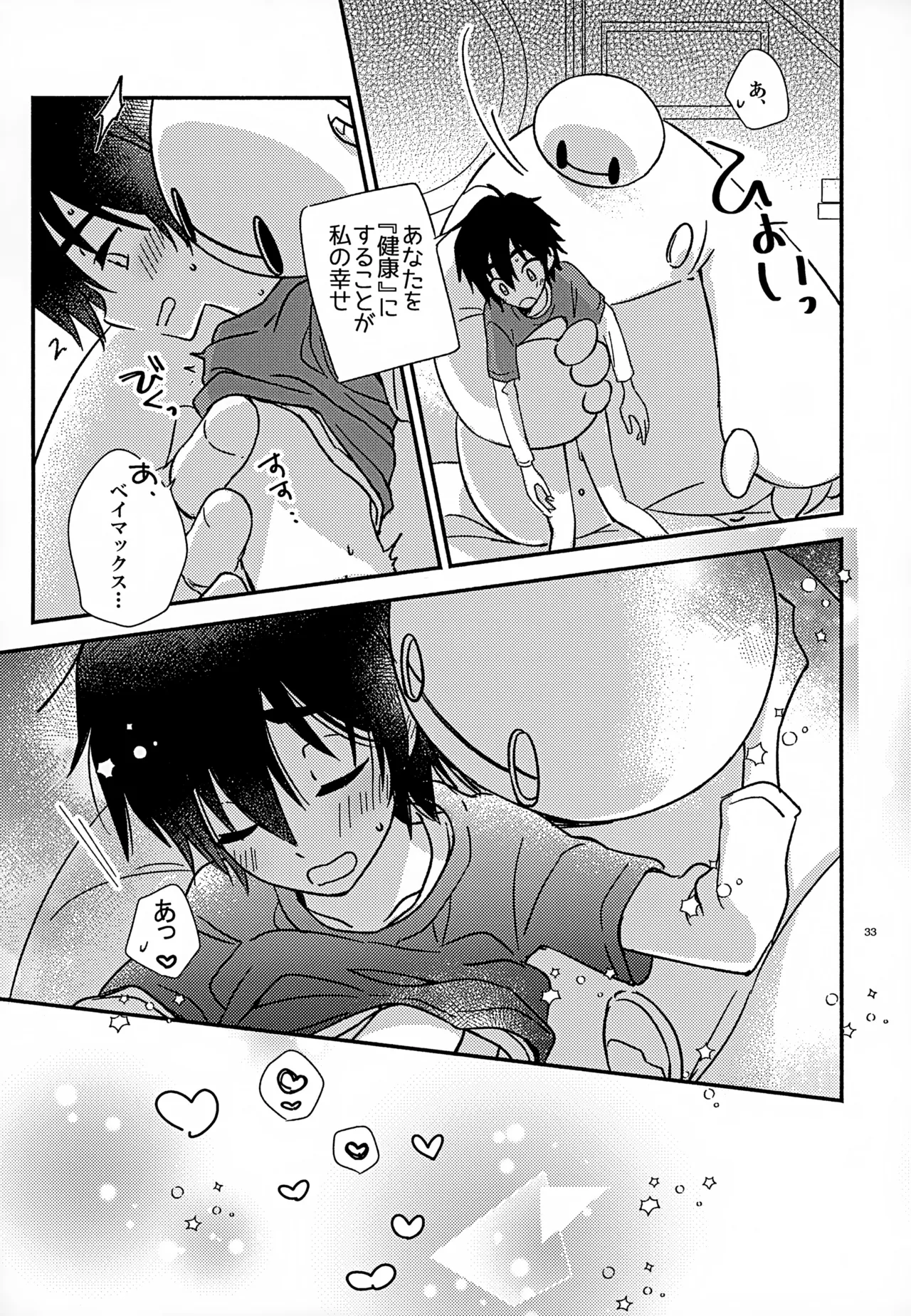 True true Feelings Page.33