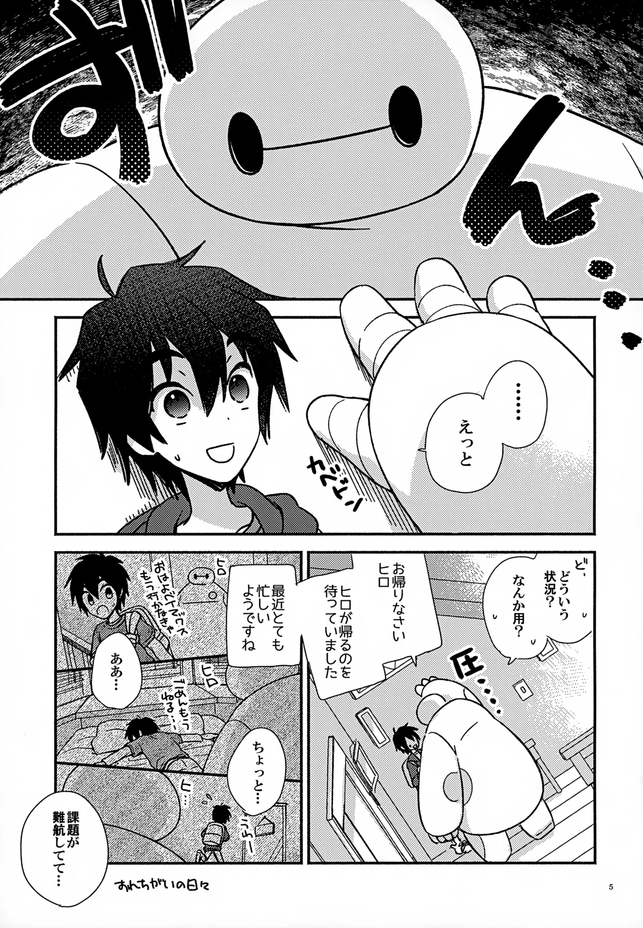 True true Feelings Page.5