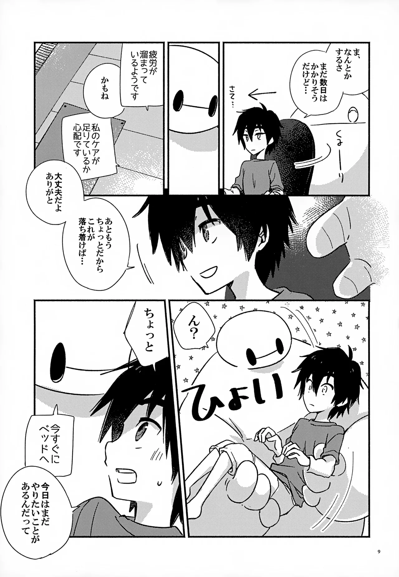 True true Feelings Page.9