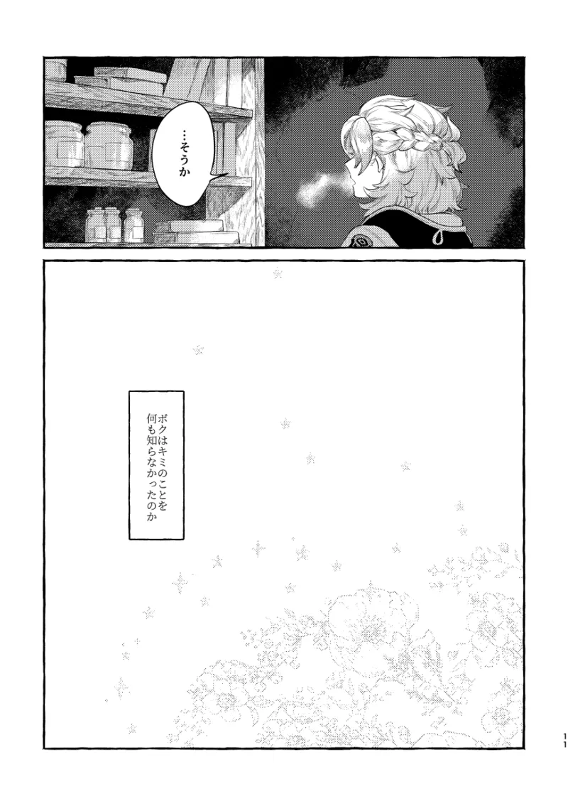 毒を喰らわば Page.10