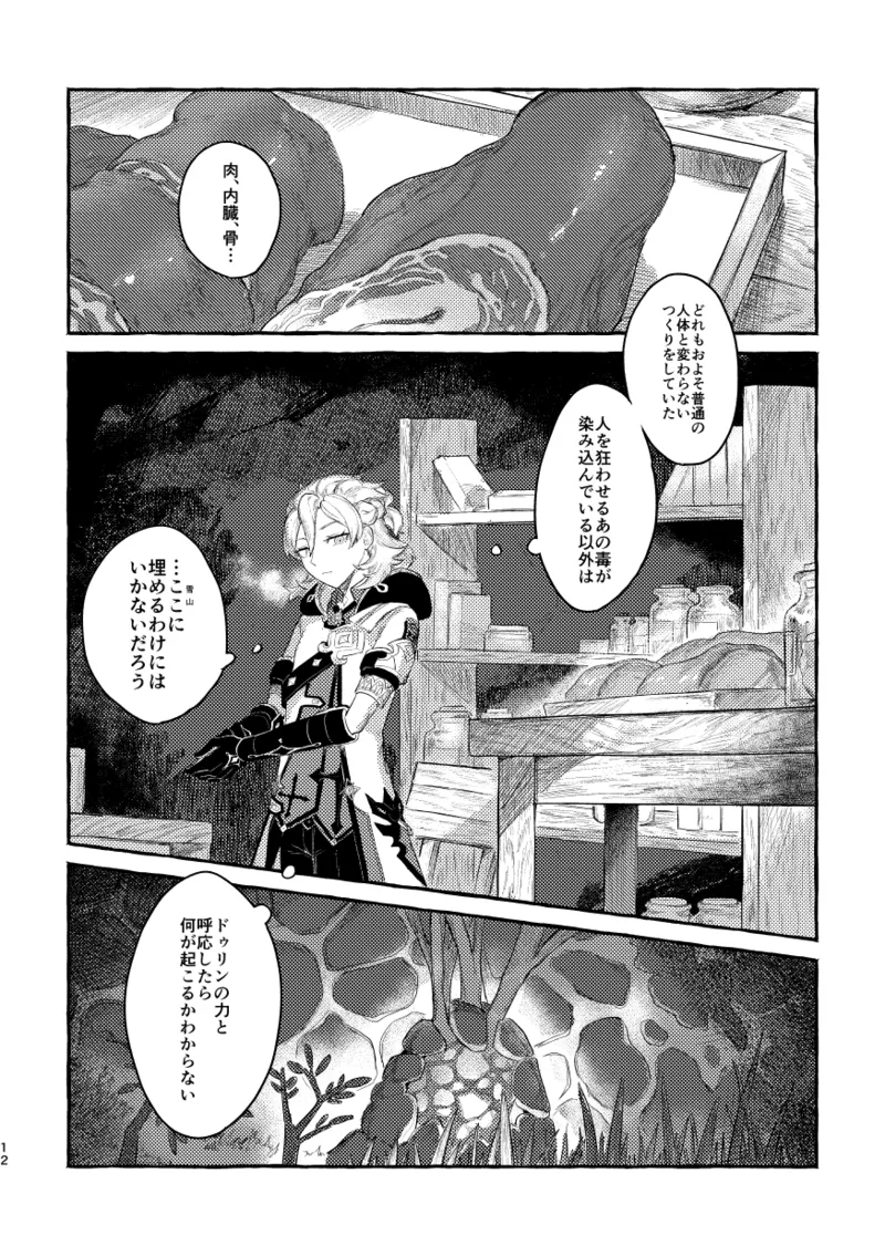 毒を喰らわば Page.11