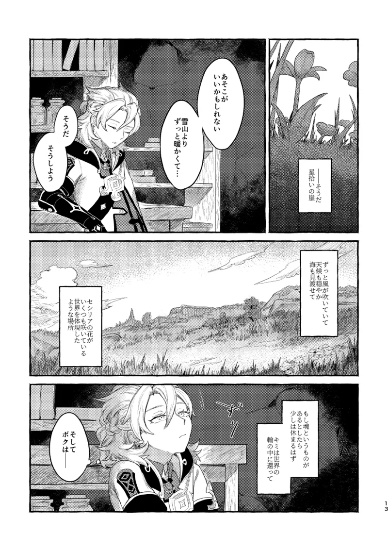 毒を喰らわば Page.12