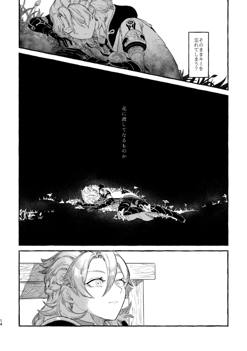 毒を喰らわば Page.13
