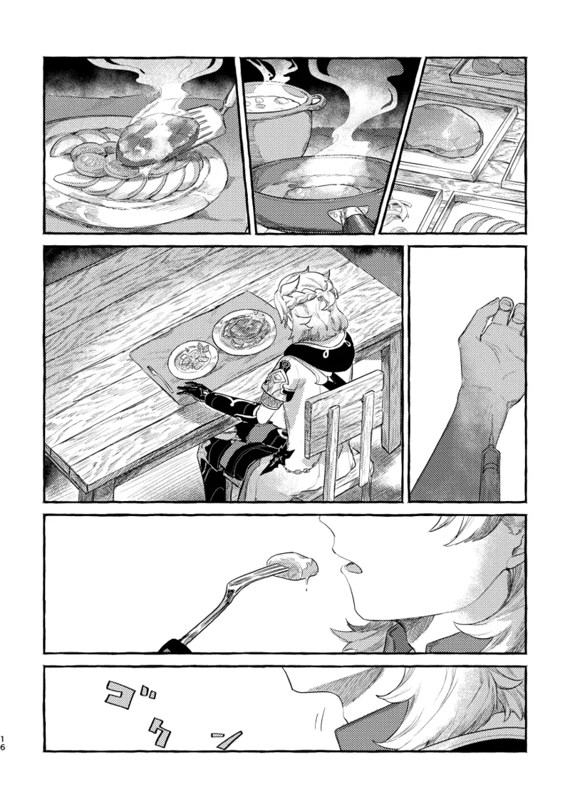 毒を喰らわば Page.15