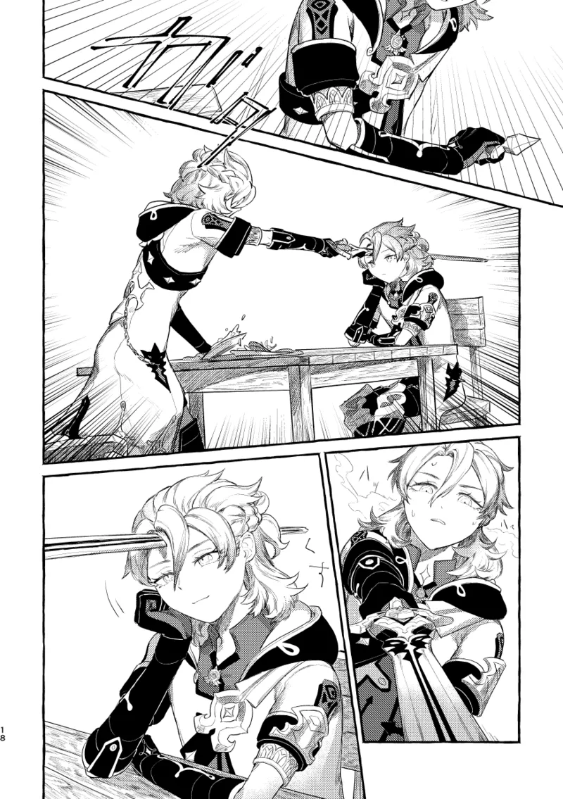 毒を喰らわば Page.17