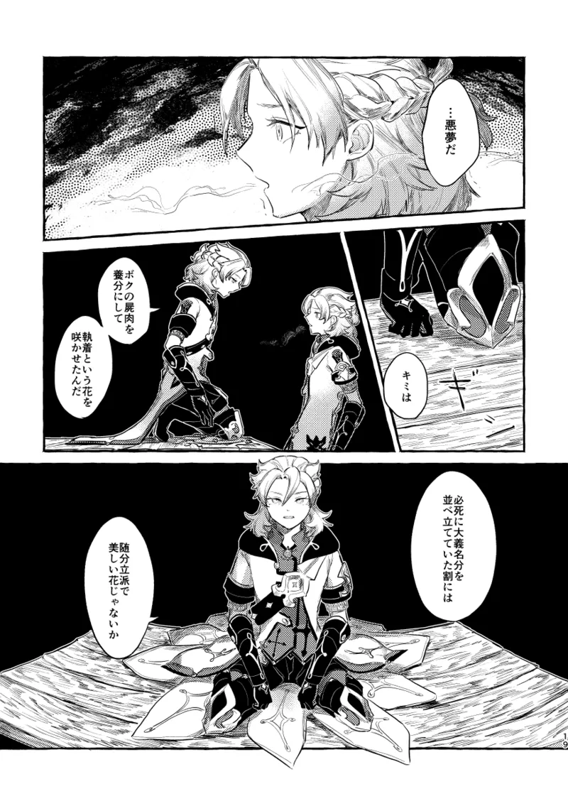 毒を喰らわば Page.18