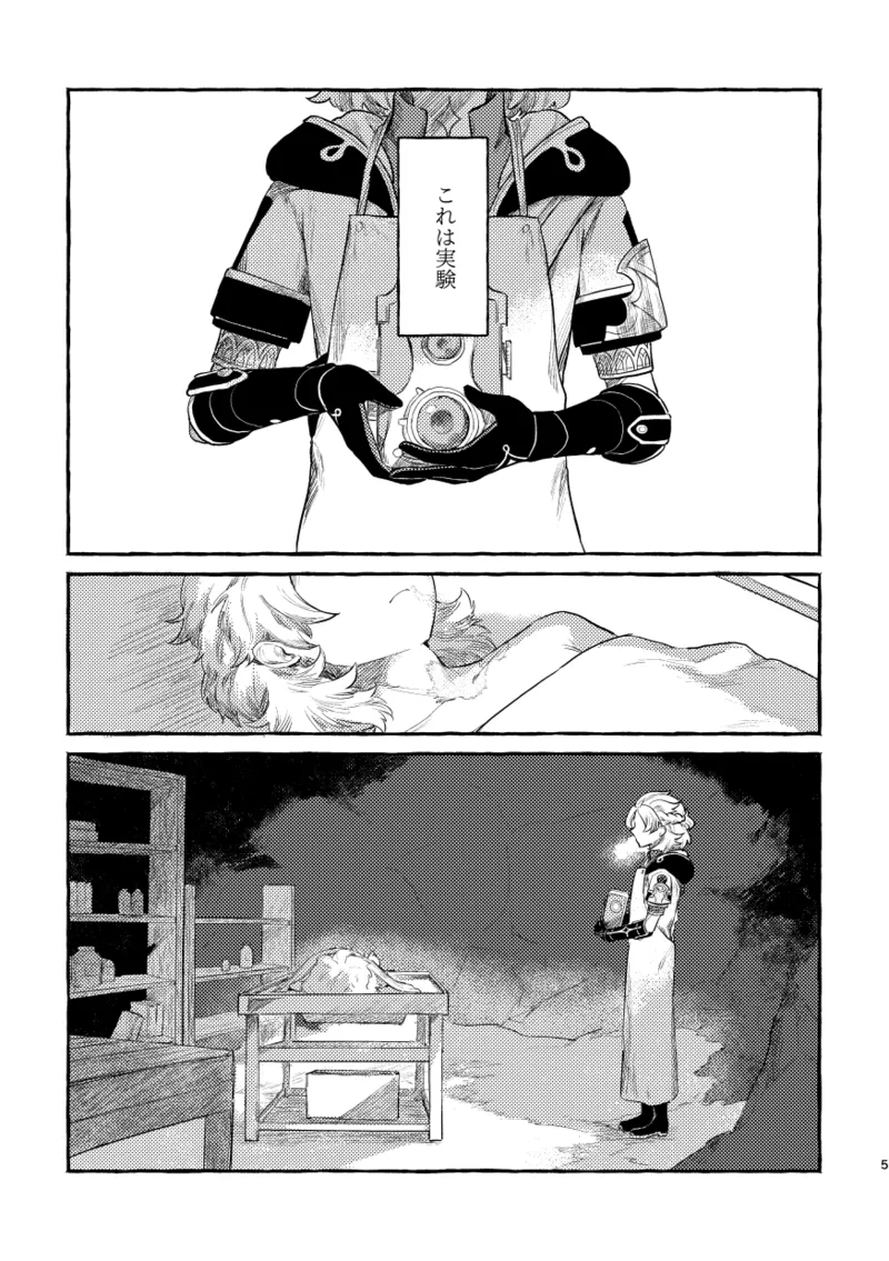 毒を喰らわば Page.4