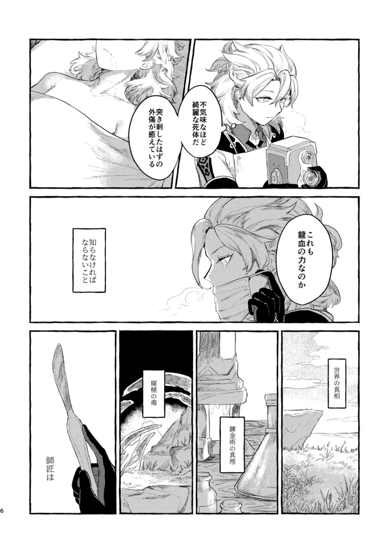 毒を喰らわば Page.5
