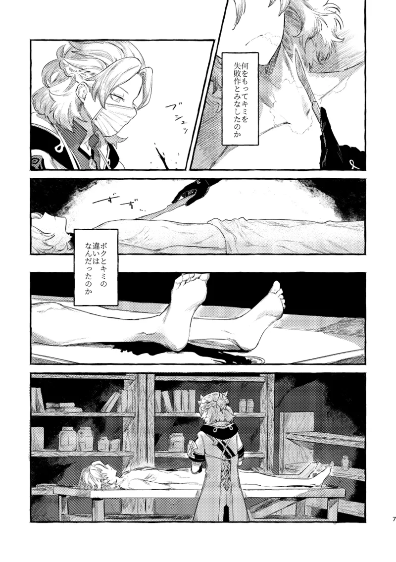 毒を喰らわば Page.6