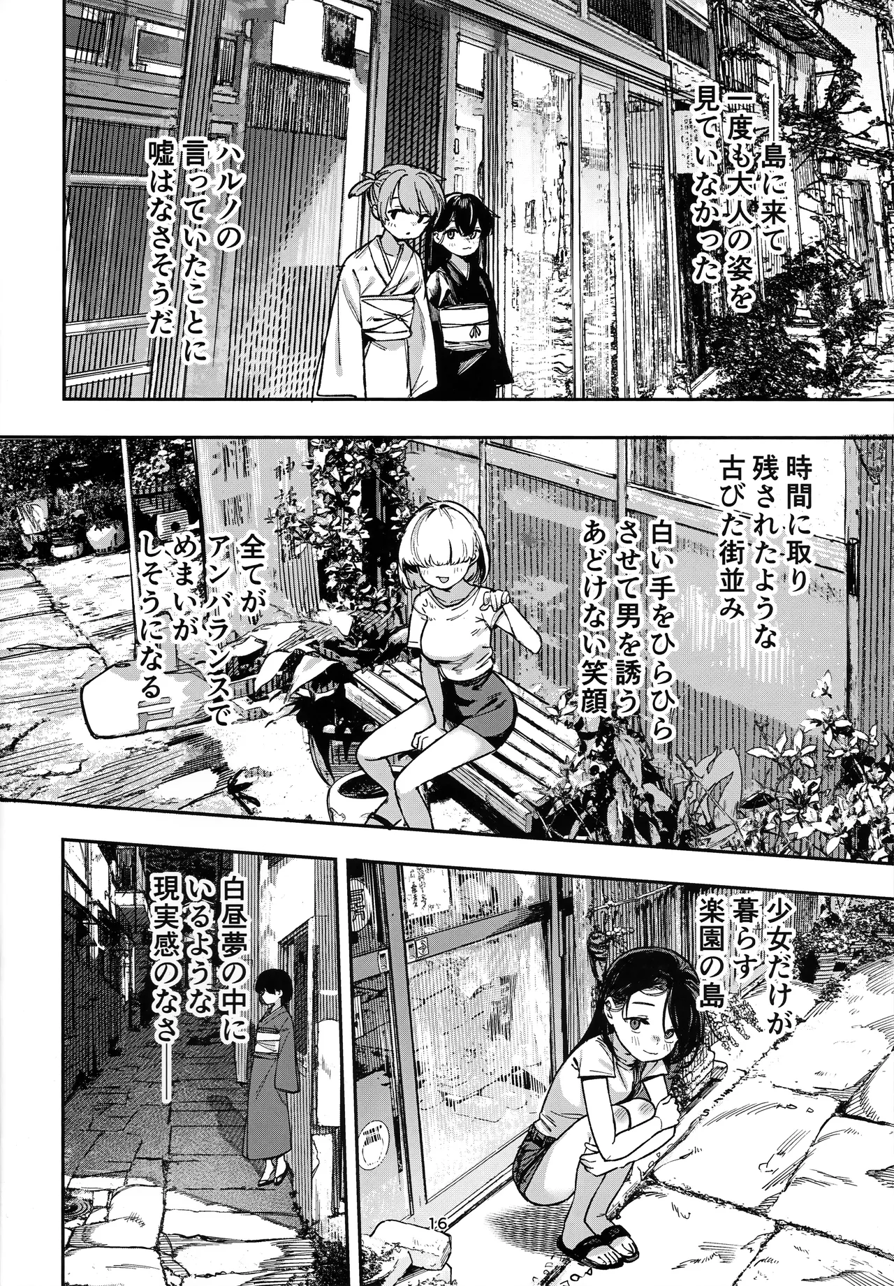 少女売春島 前編 Page.15