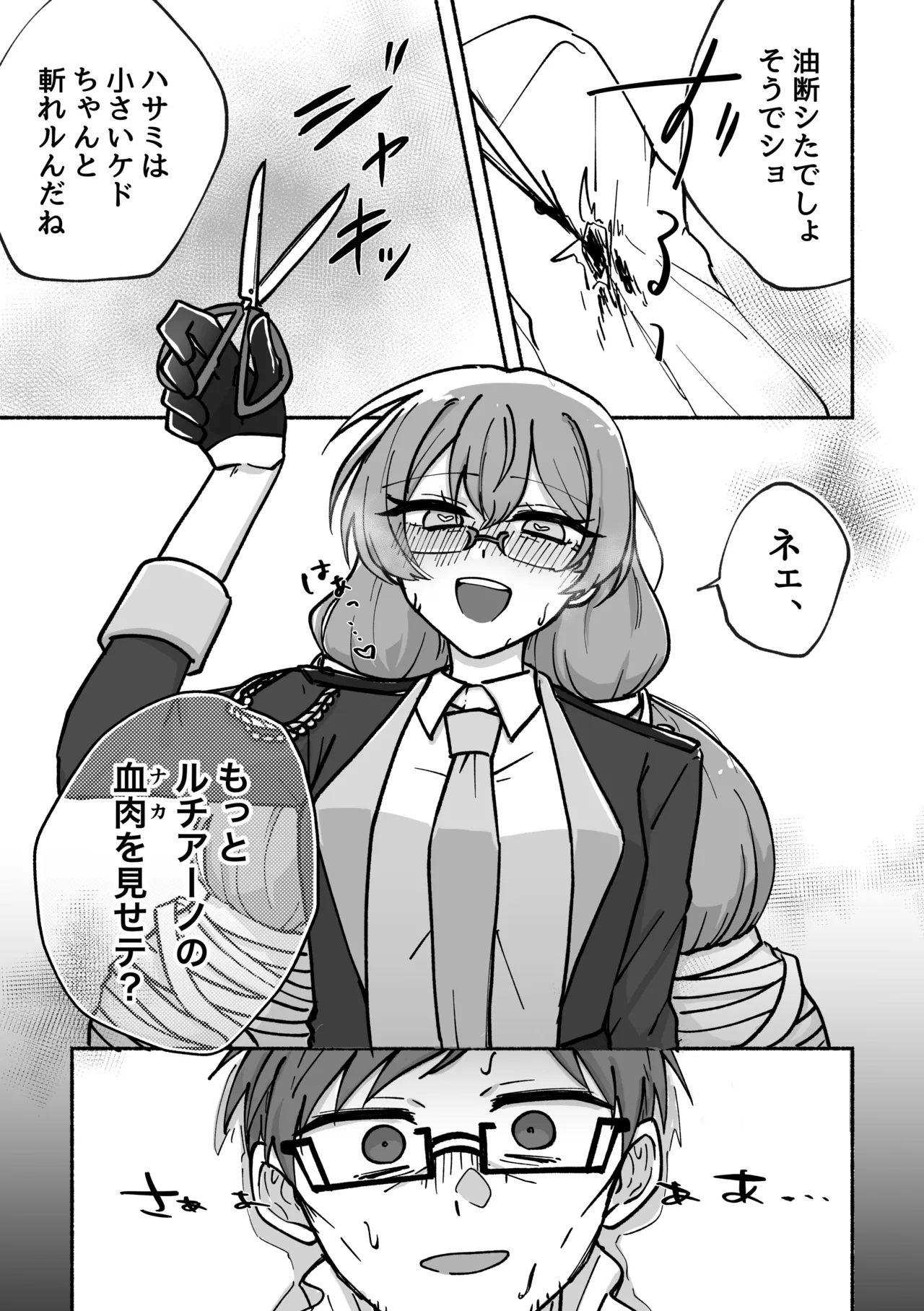 刻むリズムにうかされて Page.10