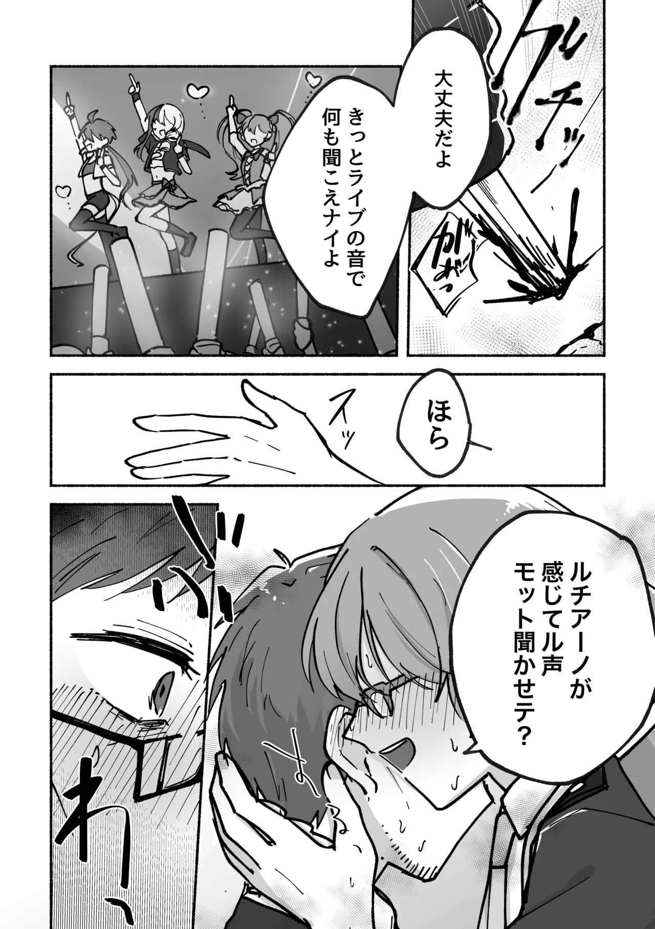 刻むリズムにうかされて Page.12
