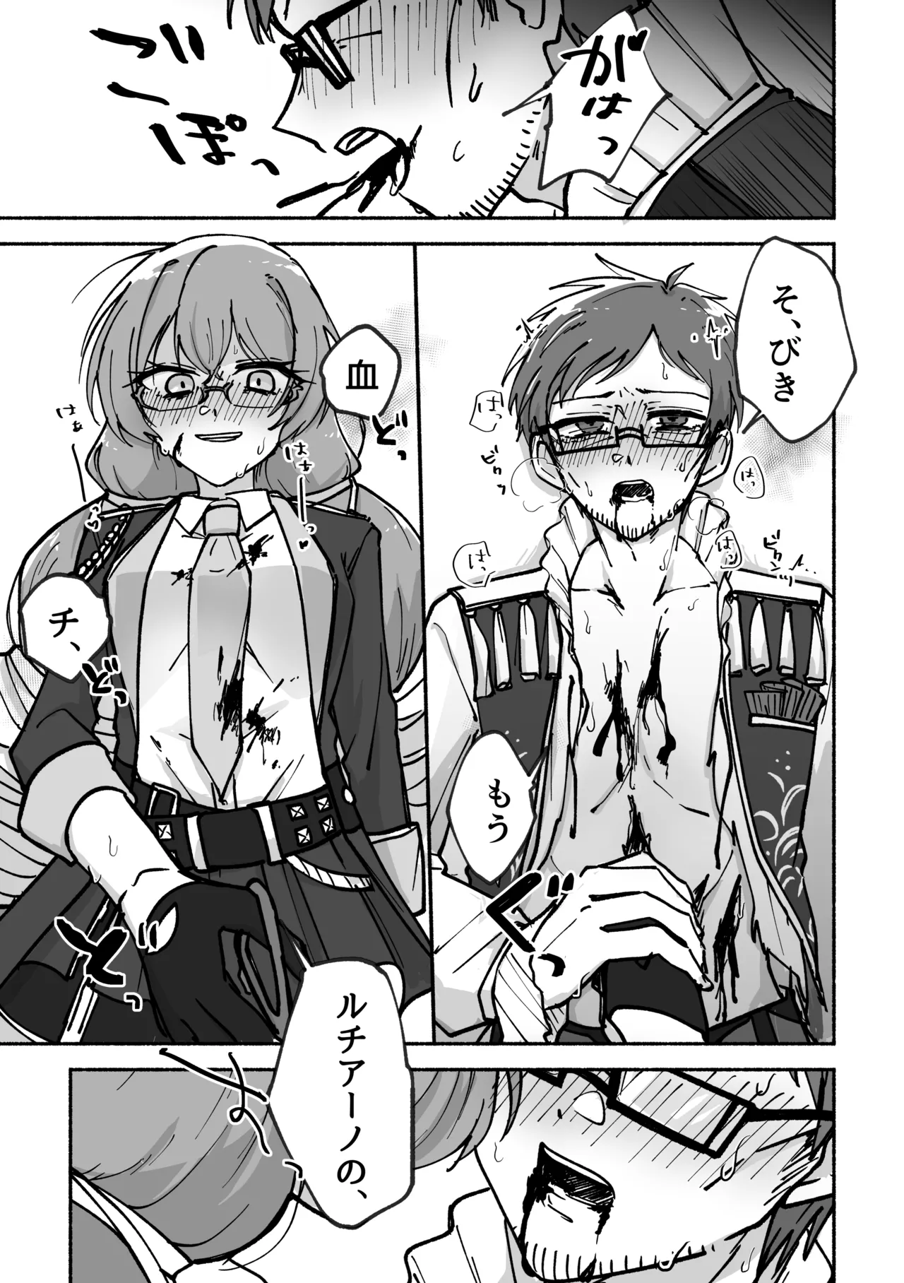 刻むリズムにうかされて Page.14