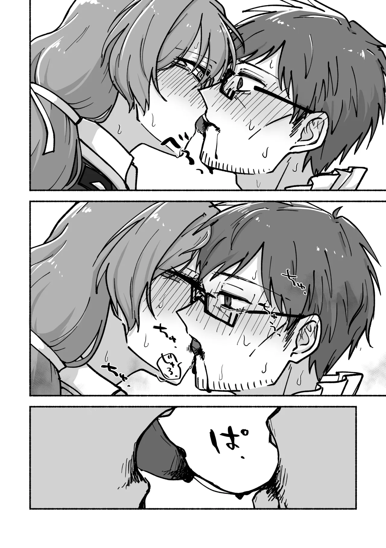 刻むリズムにうかされて Page.15
