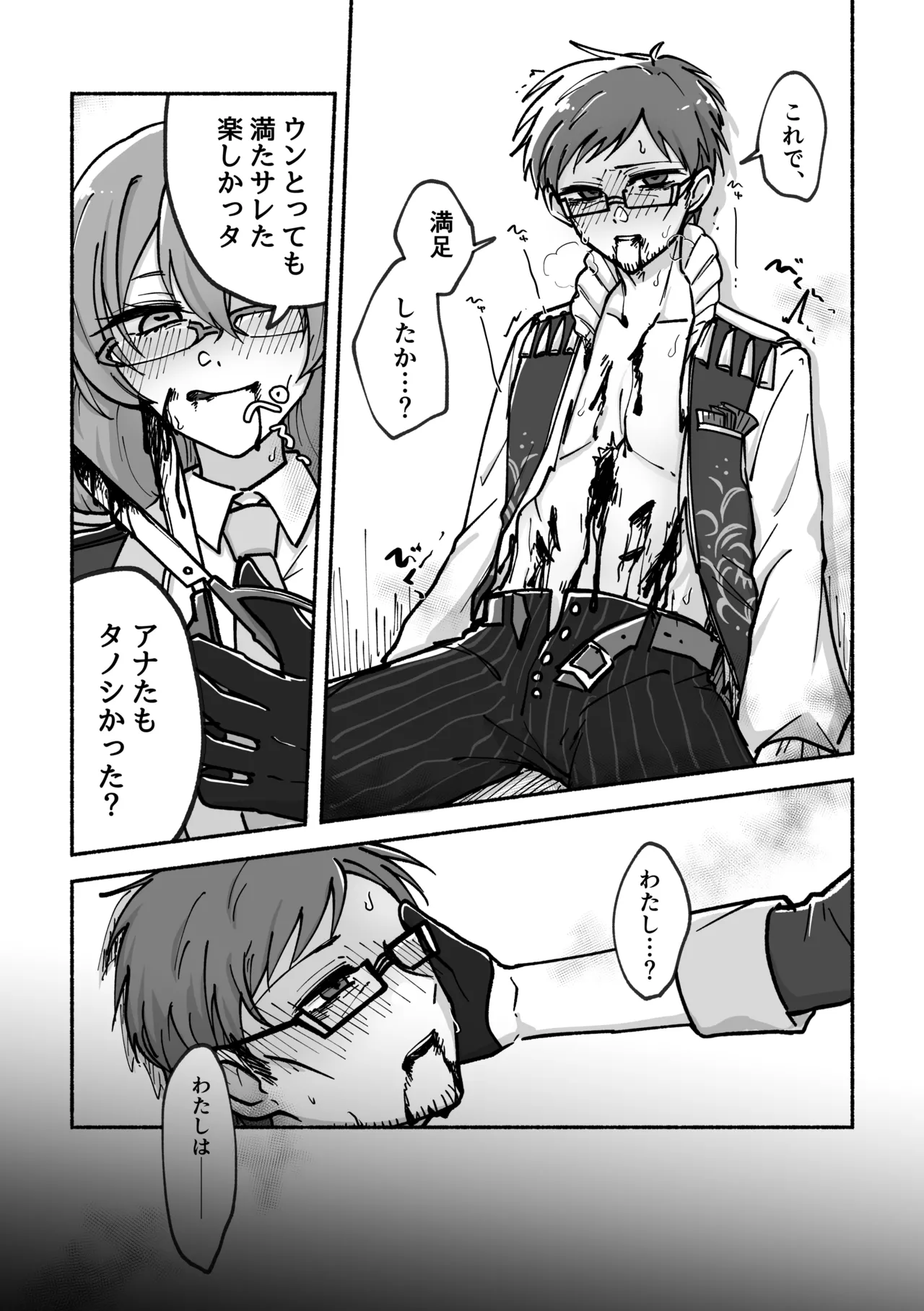 刻むリズムにうかされて Page.16