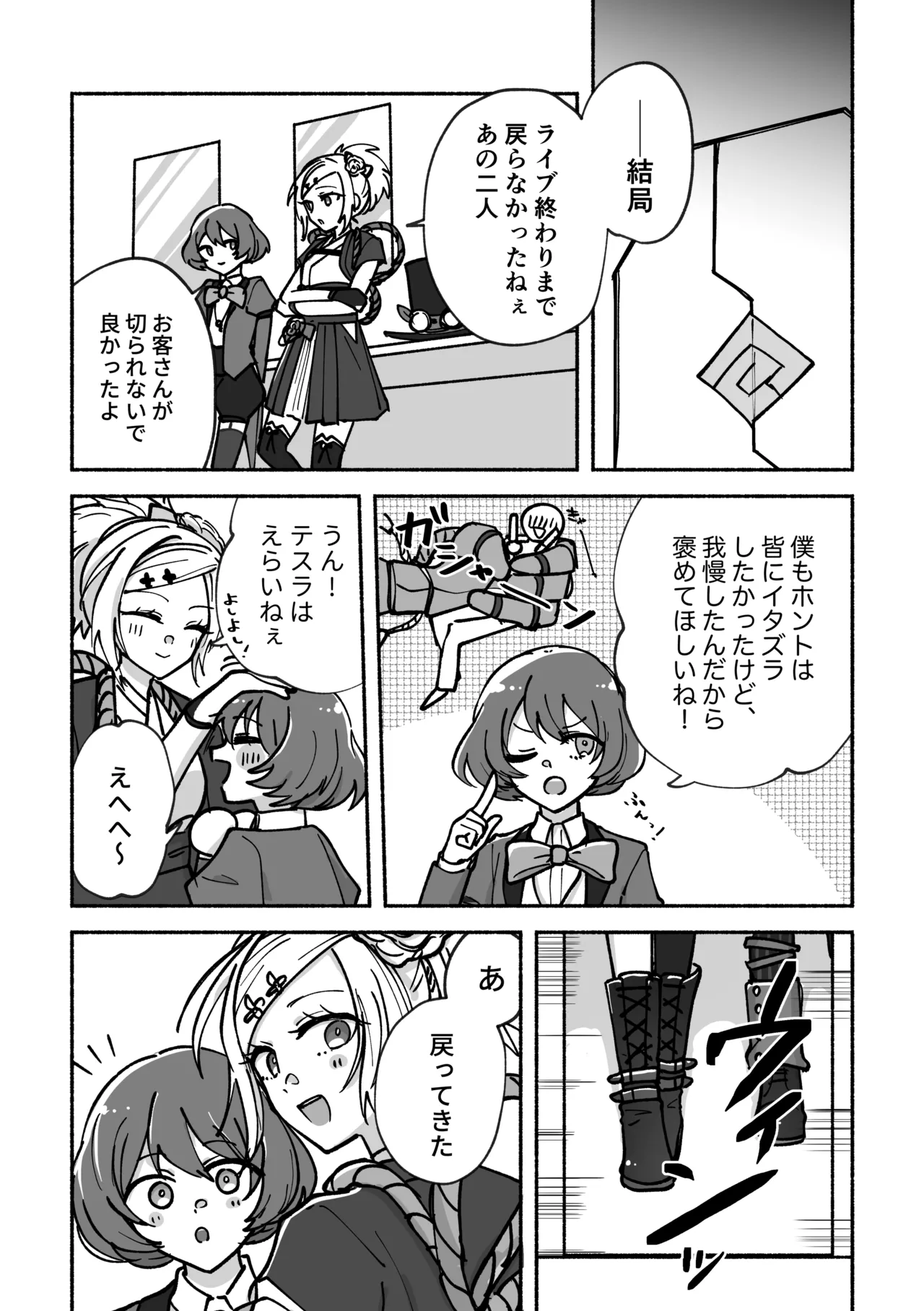 刻むリズムにうかされて Page.17