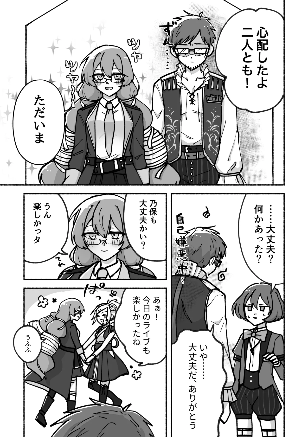 刻むリズムにうかされて Page.18