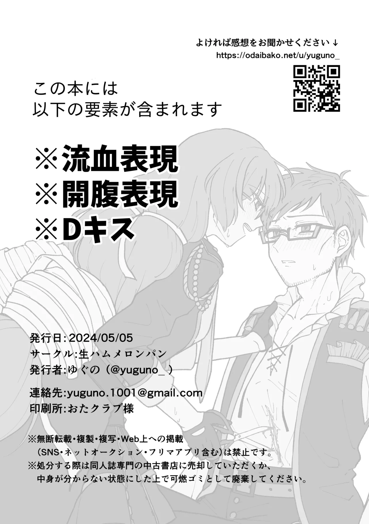 刻むリズムにうかされて Page.2