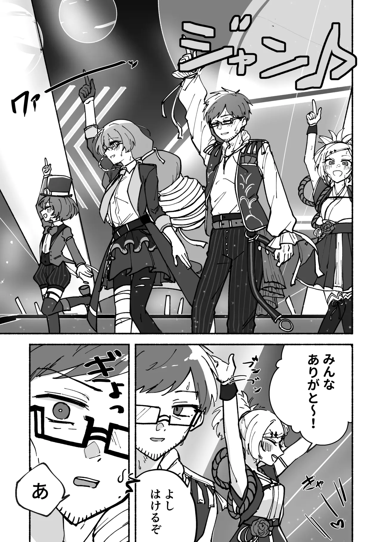 刻むリズムにうかされて Page.4
