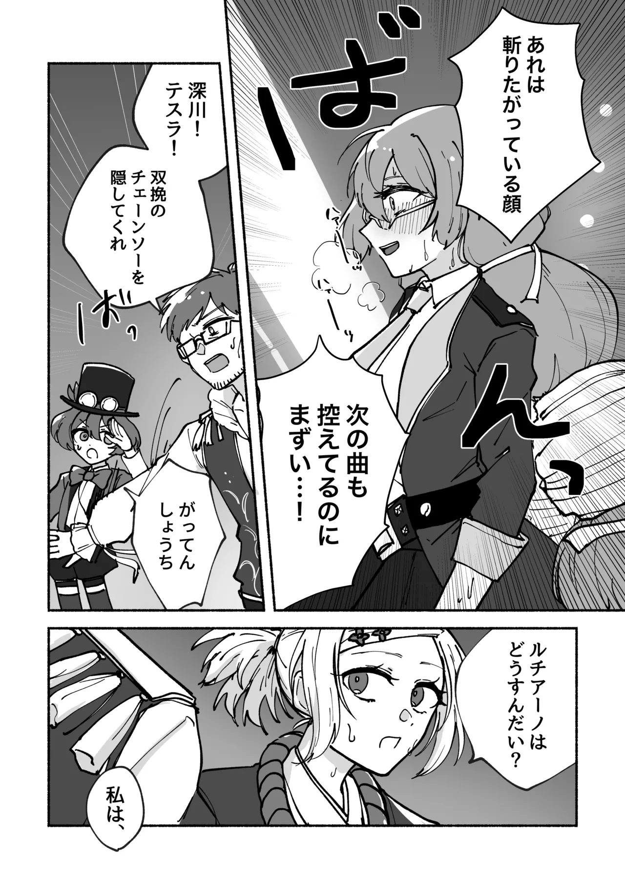 刻むリズムにうかされて Page.5