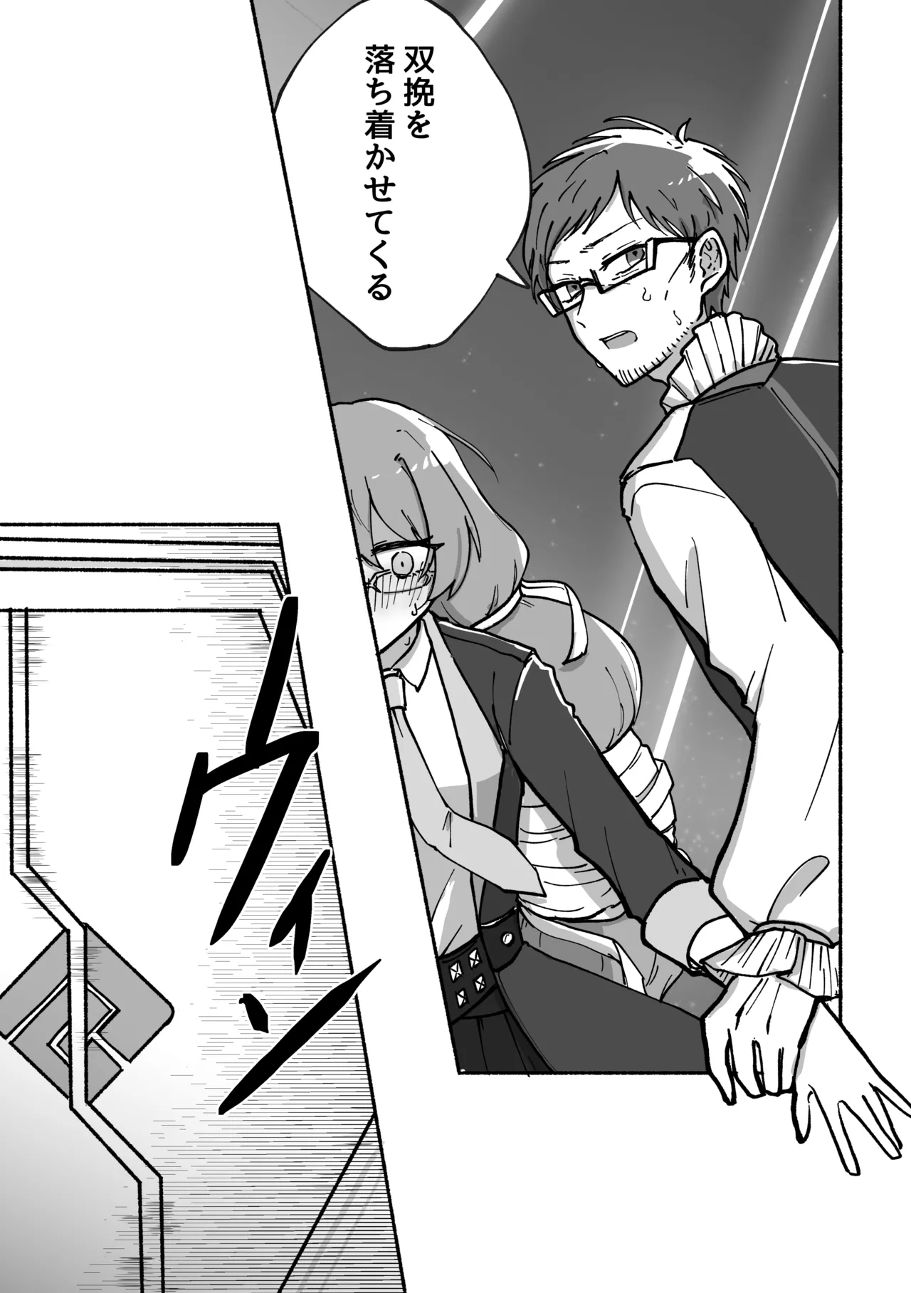 刻むリズムにうかされて Page.6