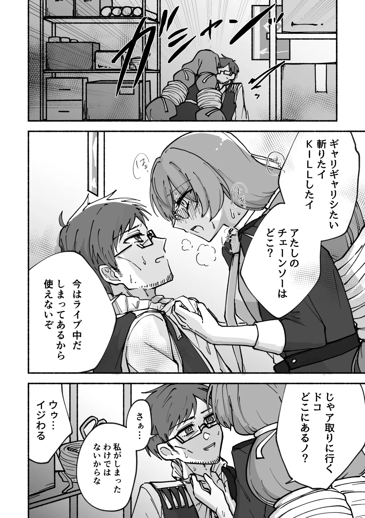 刻むリズムにうかされて Page.7