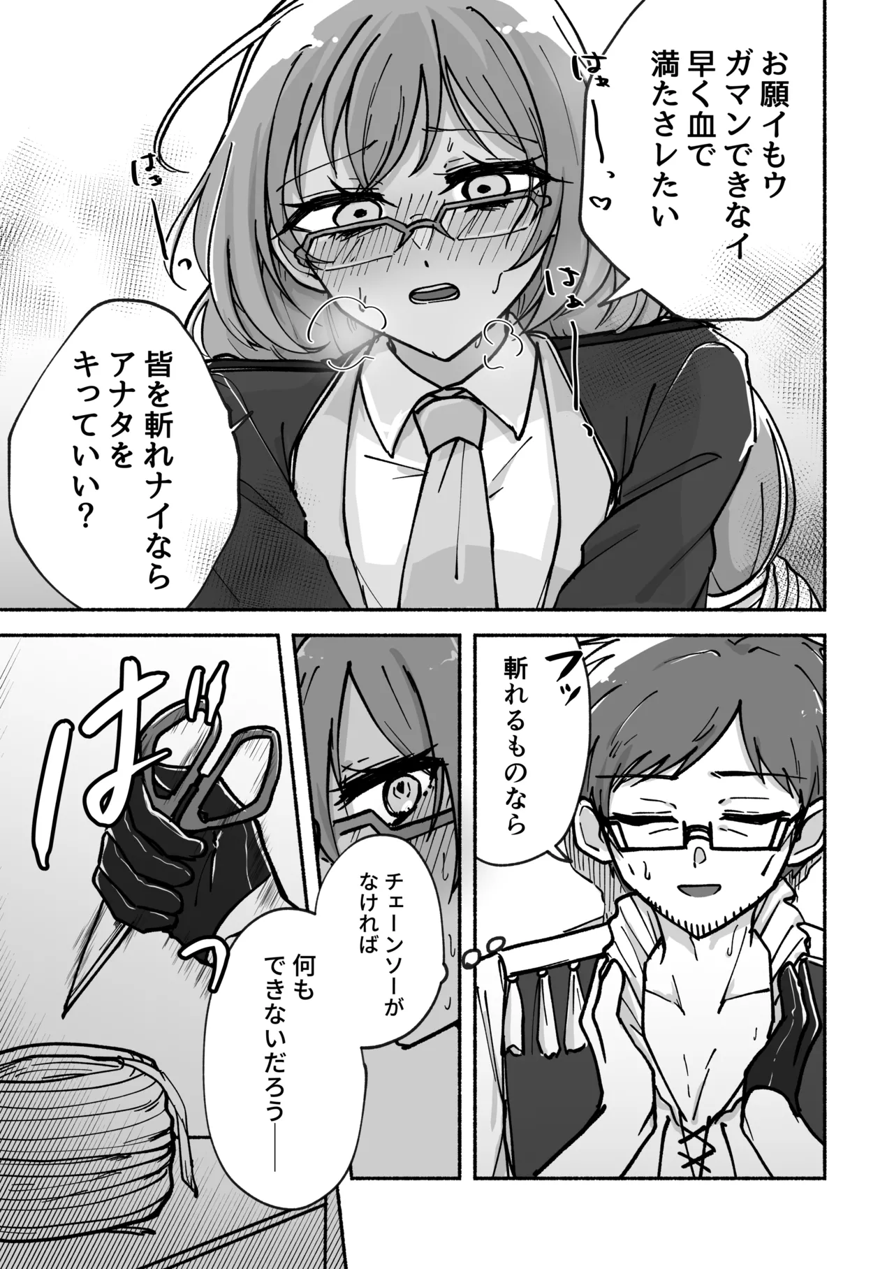 刻むリズムにうかされて Page.8