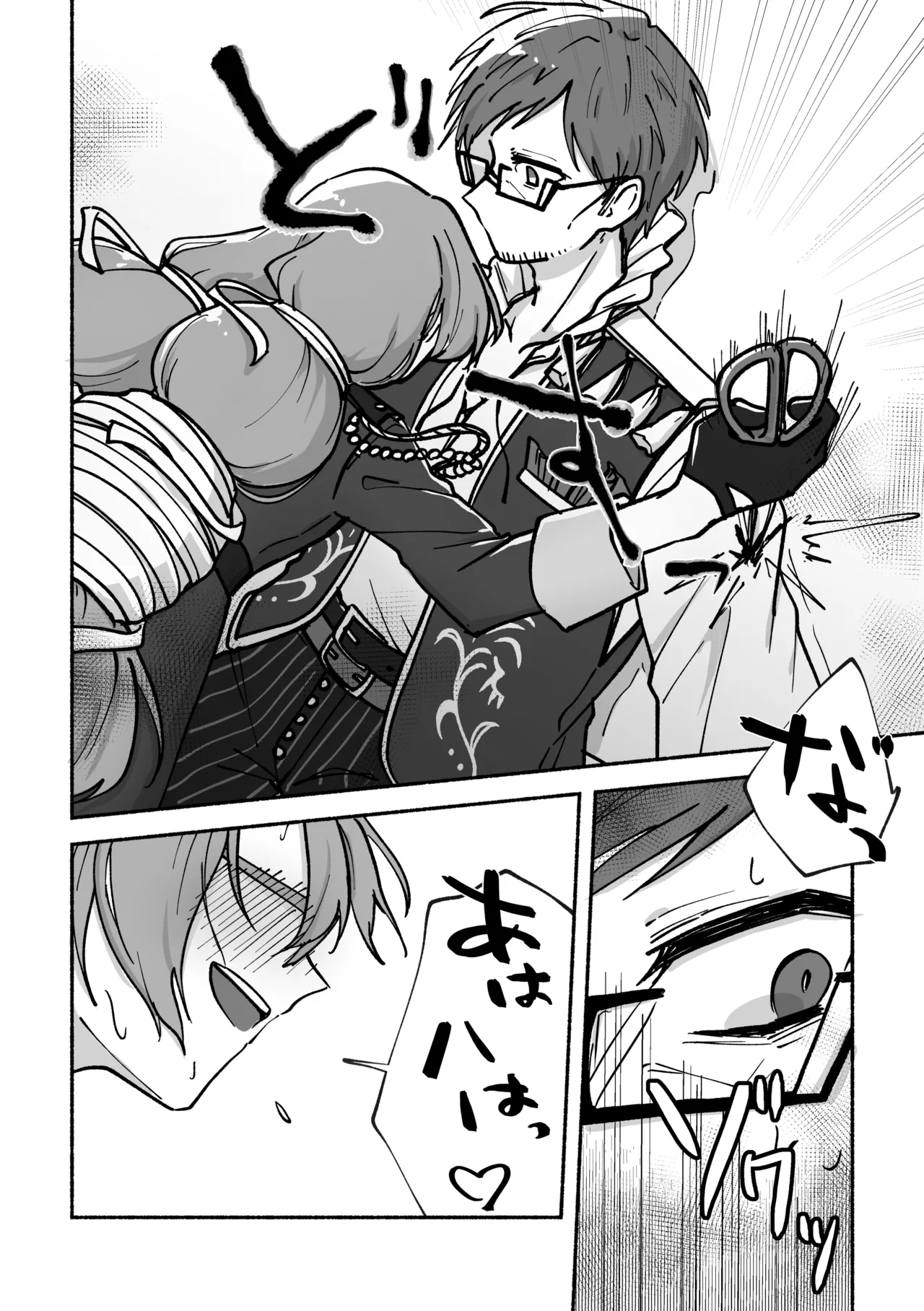 刻むリズムにうかされて Page.9
