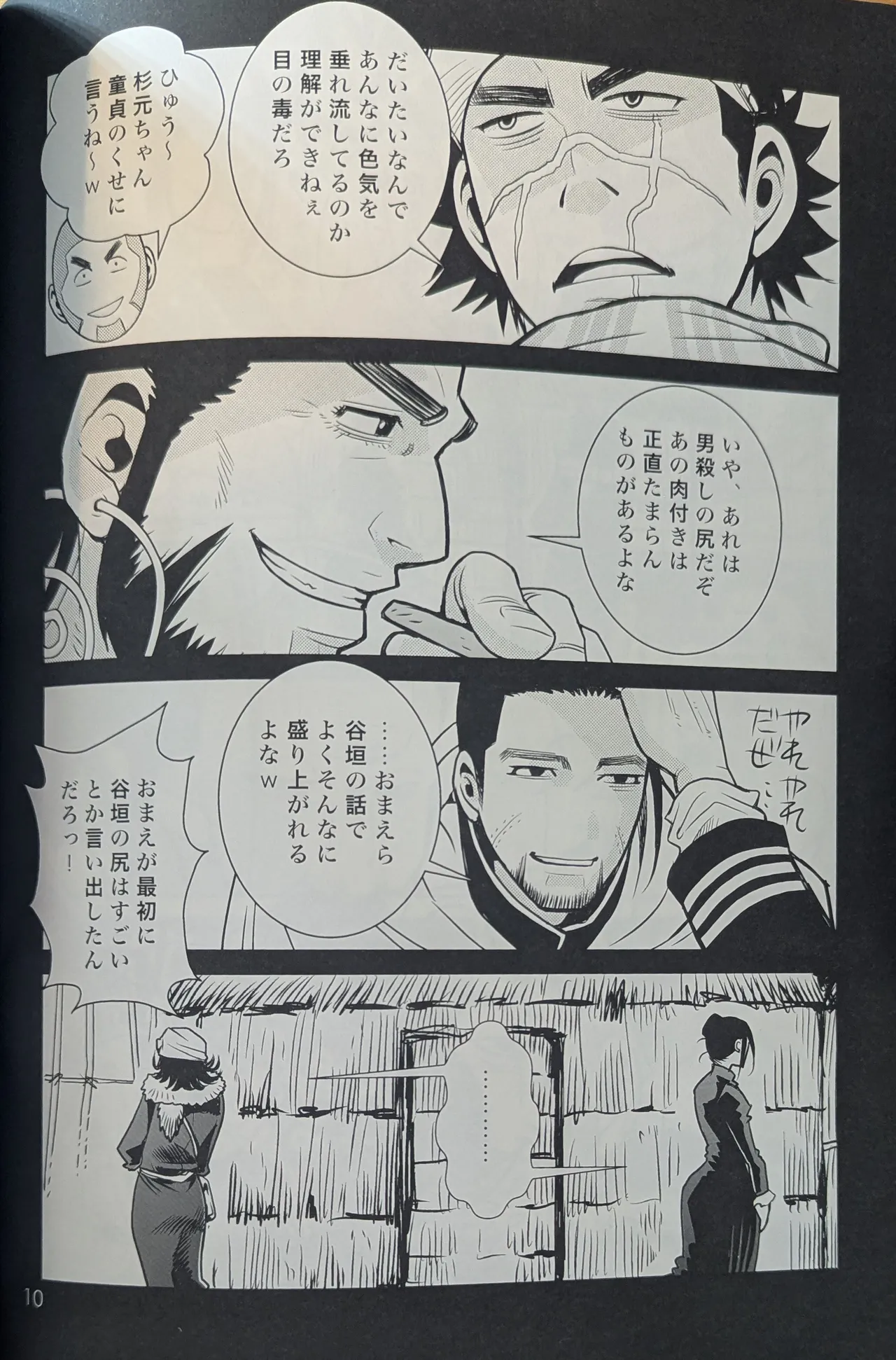 ゴールデンマタギ Page.10
