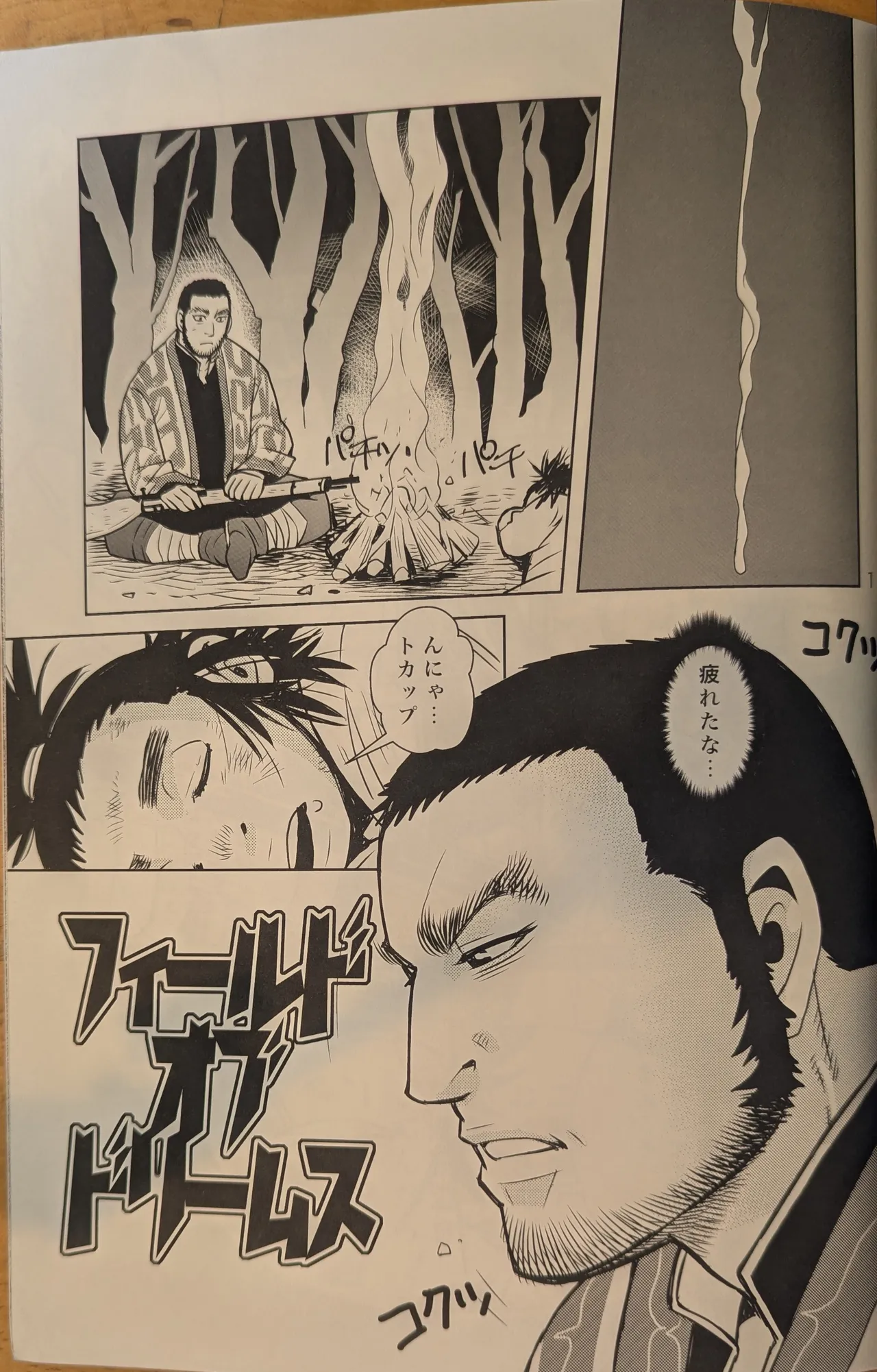 ゴールデンマタギ Page.11