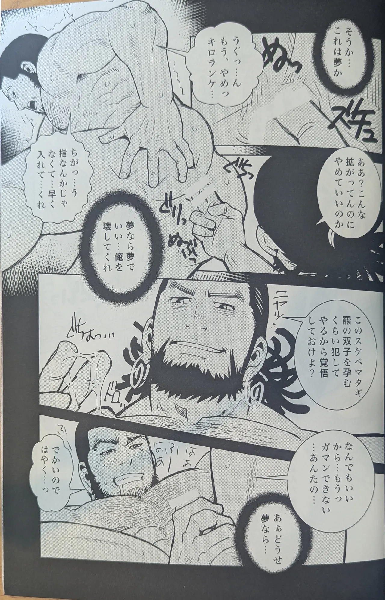 ゴールデンマタギ Page.17