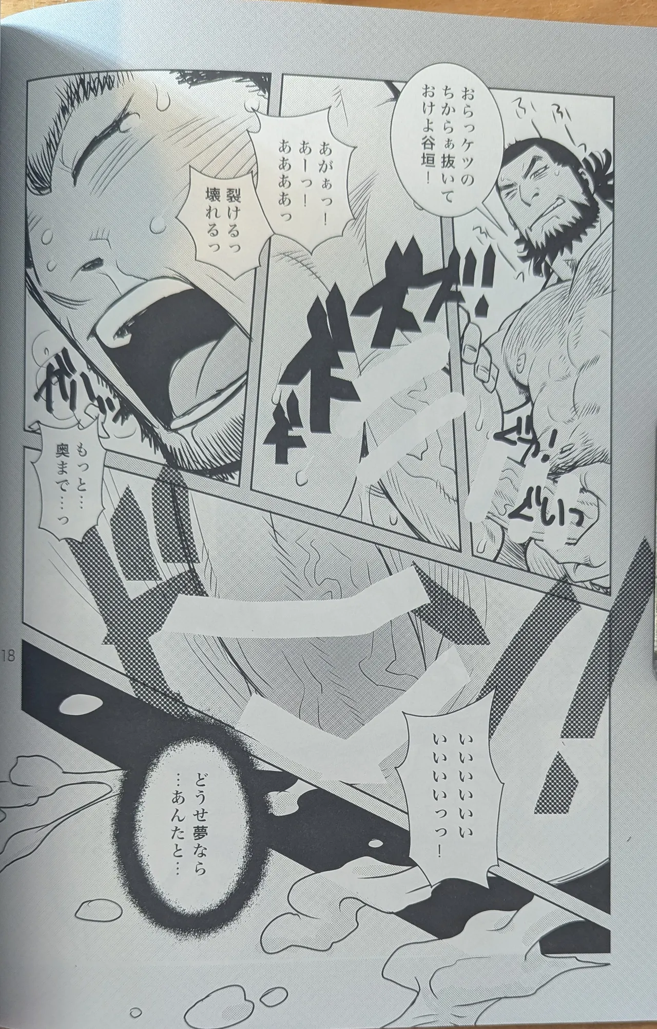 ゴールデンマタギ Page.18