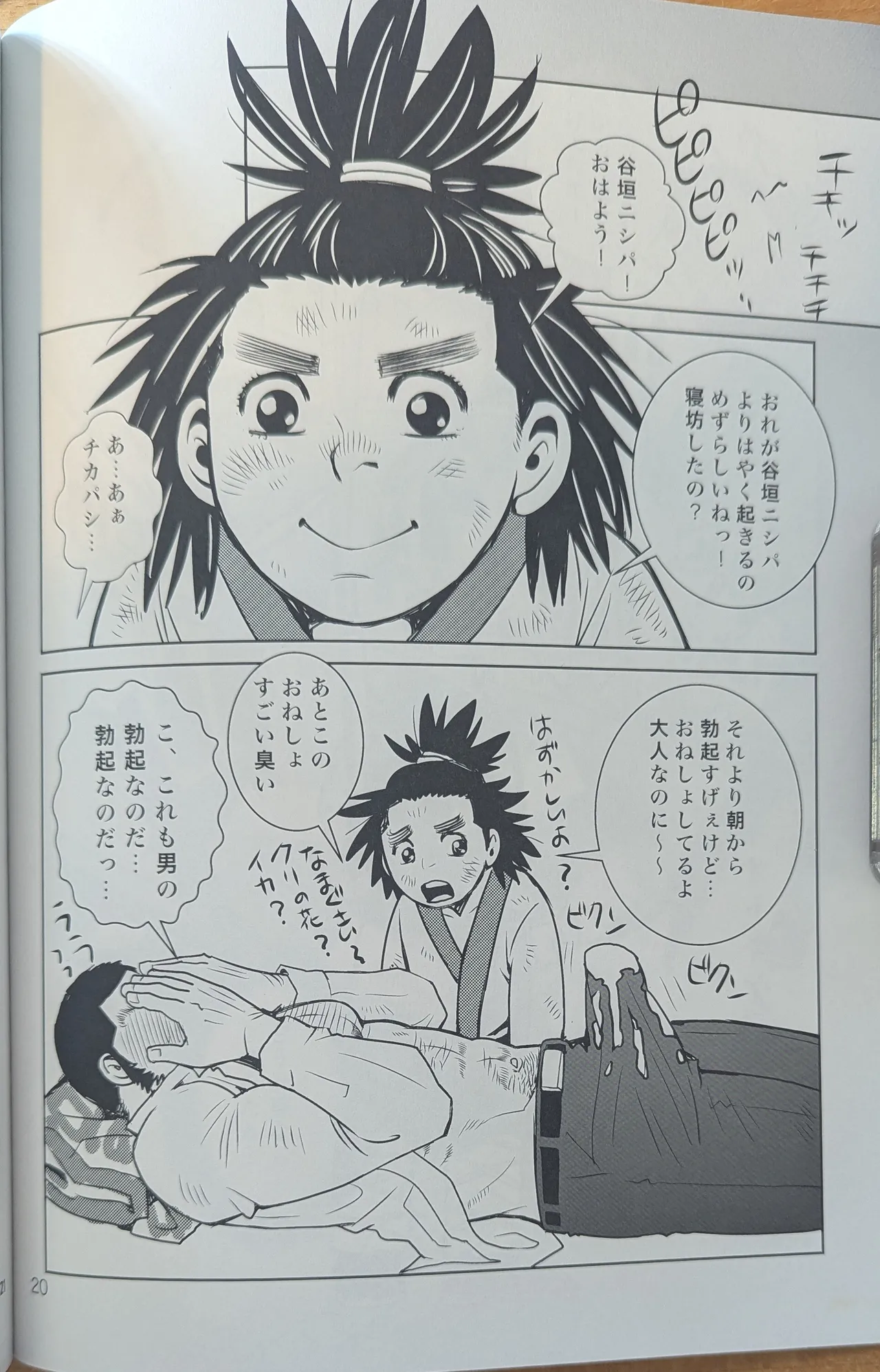 ゴールデンマタギ Page.20