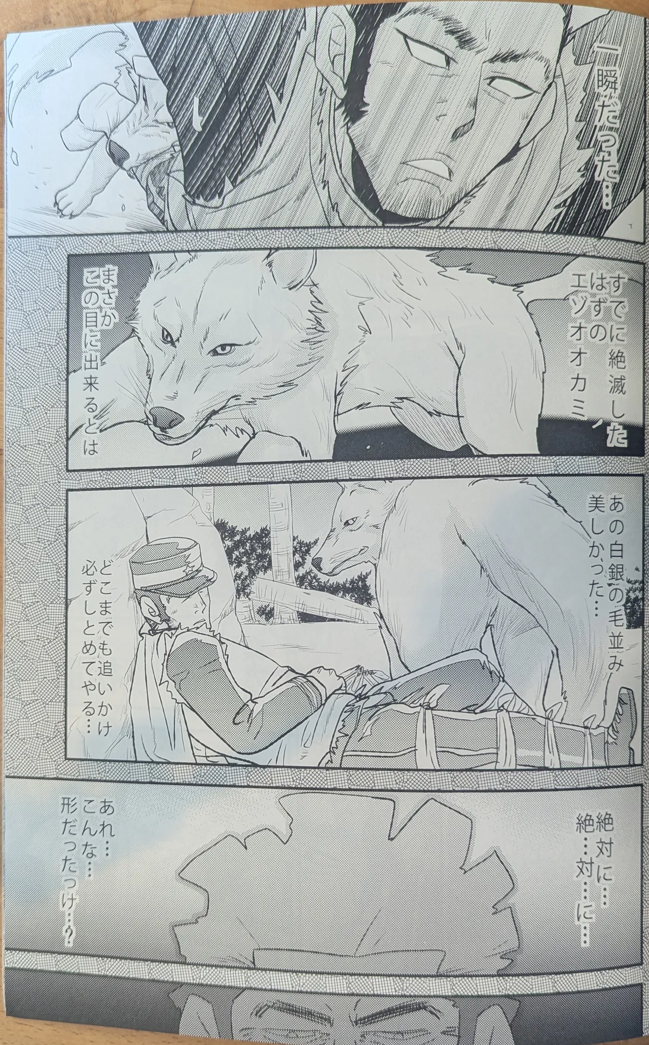 ゴールデンマタギ Page.23