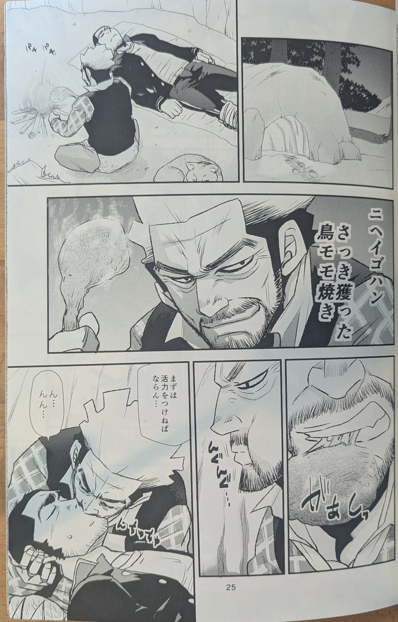 ゴールデンマタギ Page.25