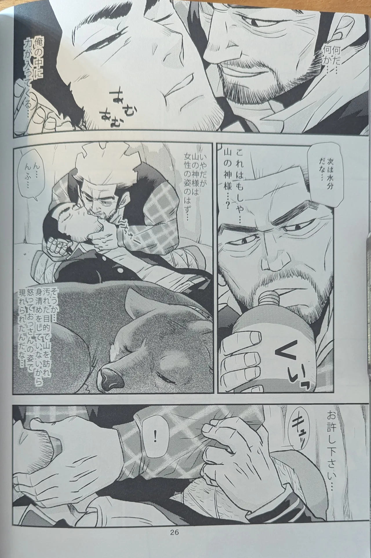 ゴールデンマタギ Page.26