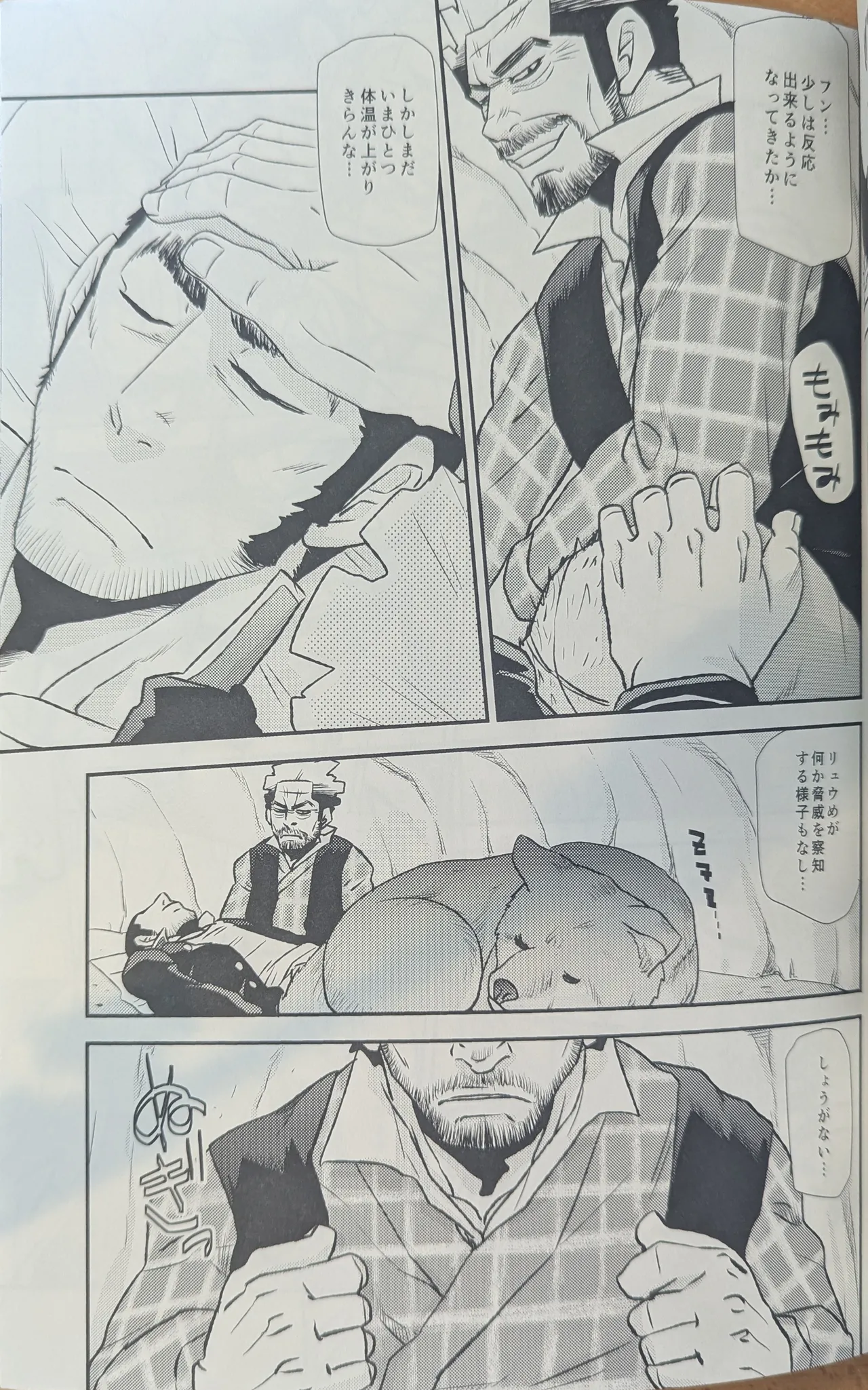ゴールデンマタギ Page.27