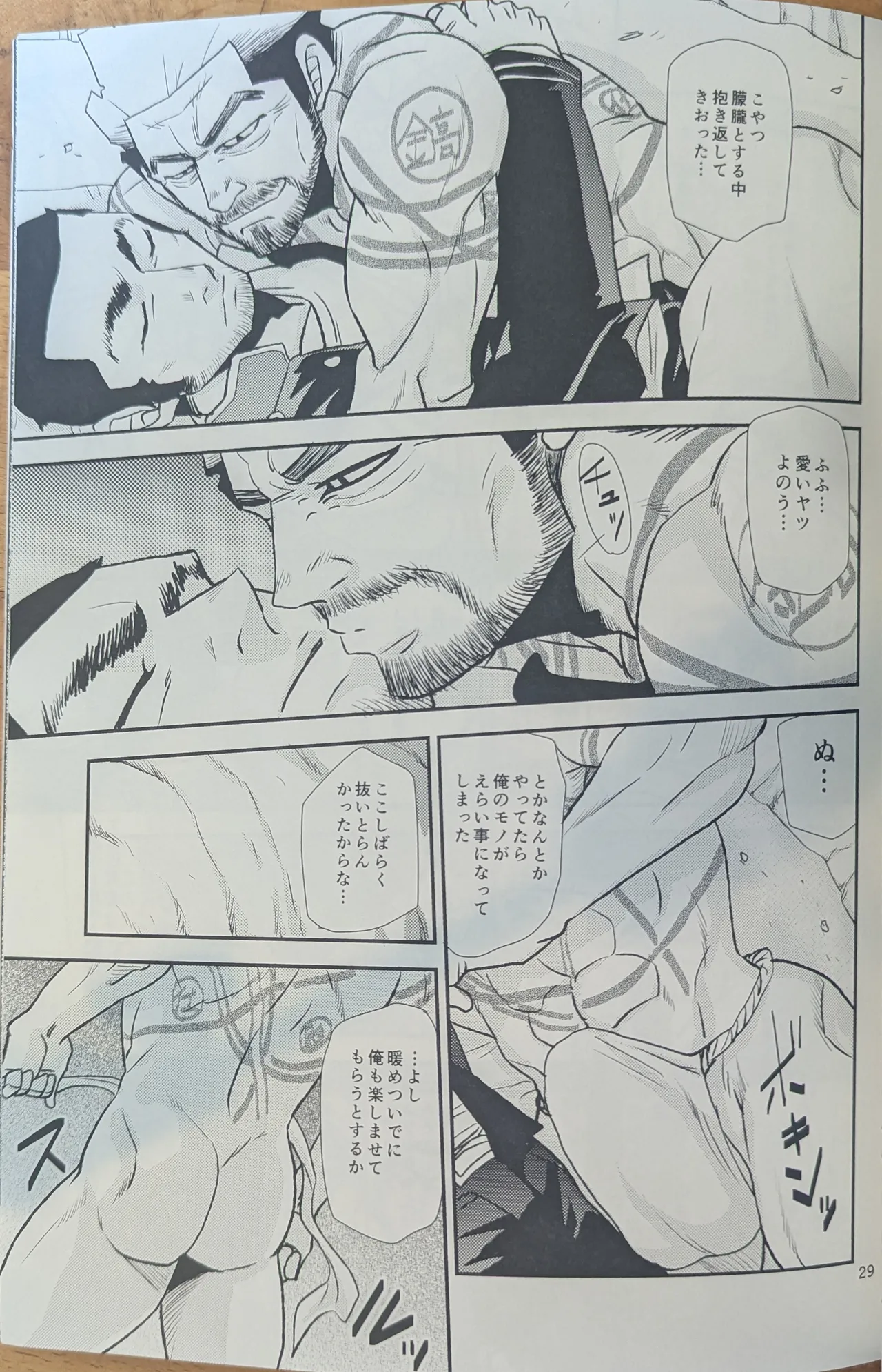 ゴールデンマタギ Page.29