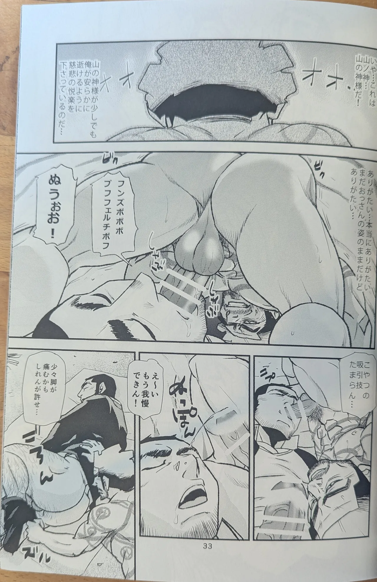 ゴールデンマタギ Page.33
