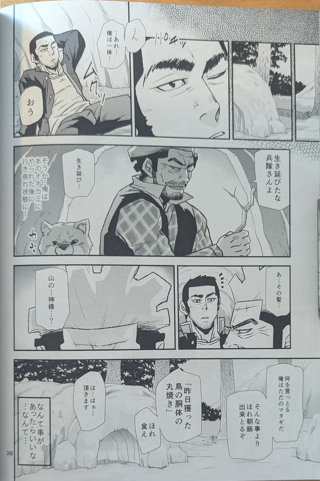 ゴールデンマタギ Page.38