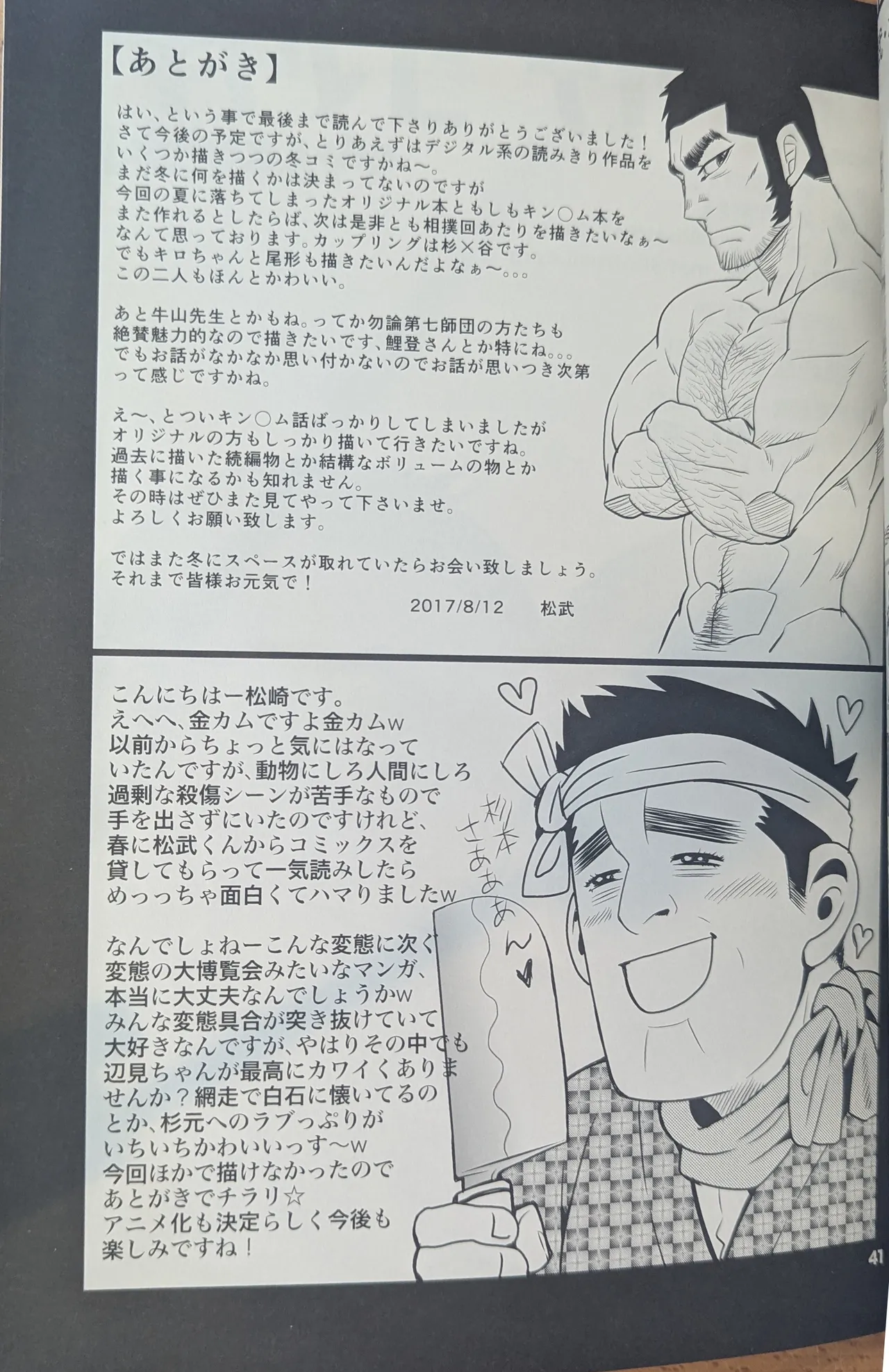 ゴールデンマタギ Page.41