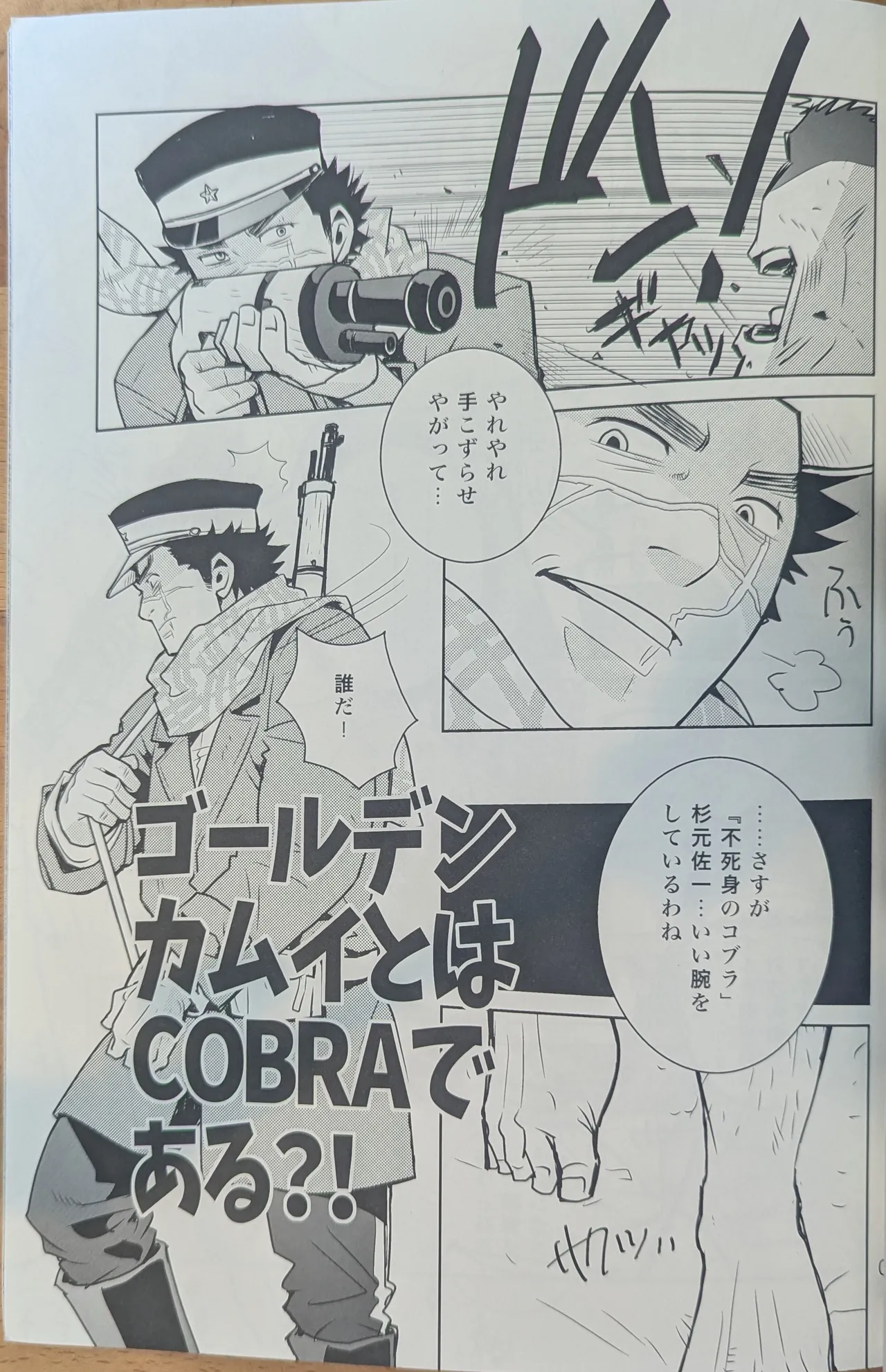ゴールデンマタギ Page.5