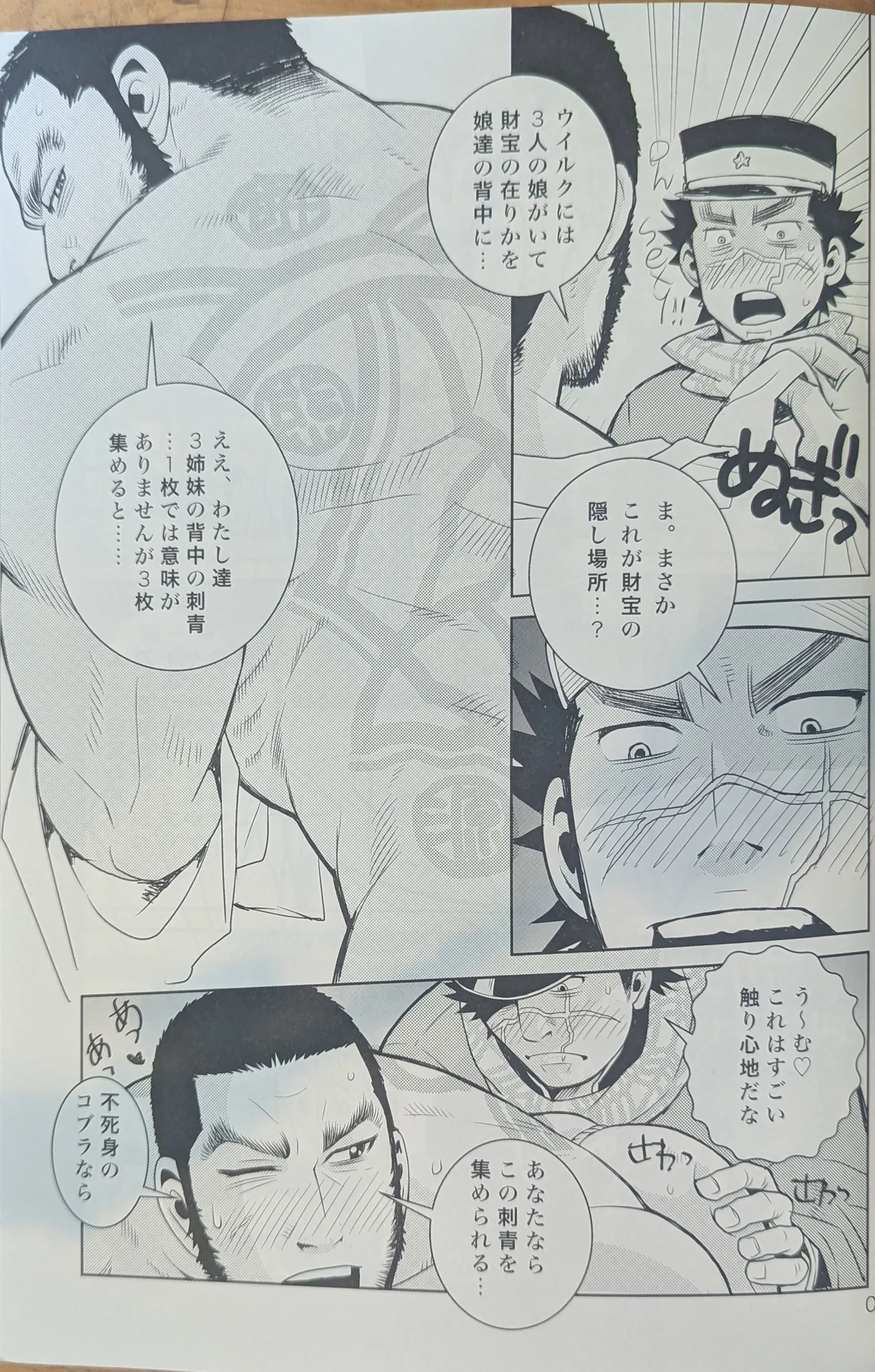 ゴールデンマタギ Page.7